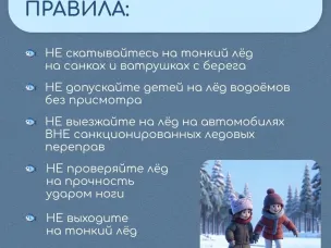 ПАМЯТКА ДЛЯ РОДИТЕЛЕЙ И ДЕТЕЙ «ОСТОРОЖНО, ТОНКИЙ ЛЕД!»